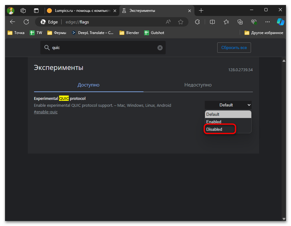 Как отключить QUIC в Edge-04