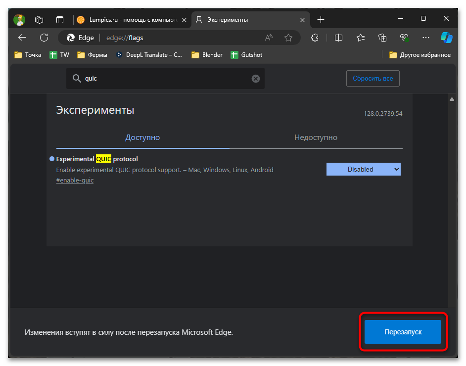 Как отключить QUIC в Edge-05