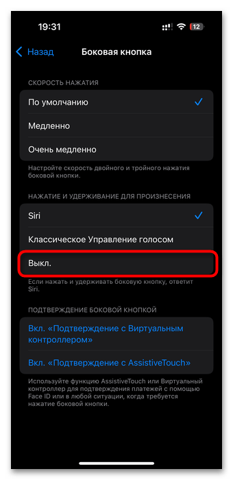 Как отключить управление голосом на айфоне-04