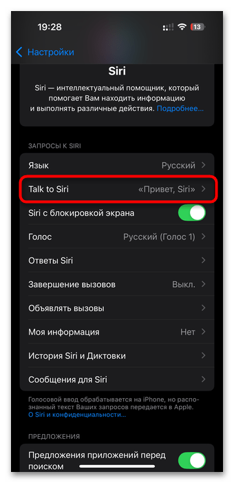 Как отключить управление голосом на айфоне-06
