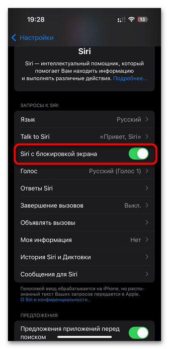 Как отключить управление голосом на айфоне-07
