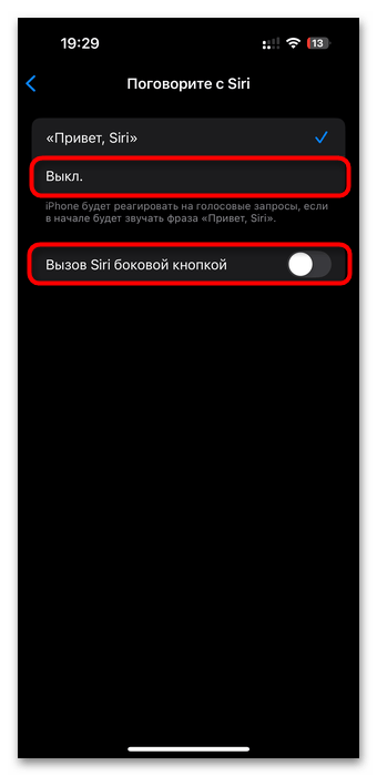 Как отключить управление голосом на айфоне-08