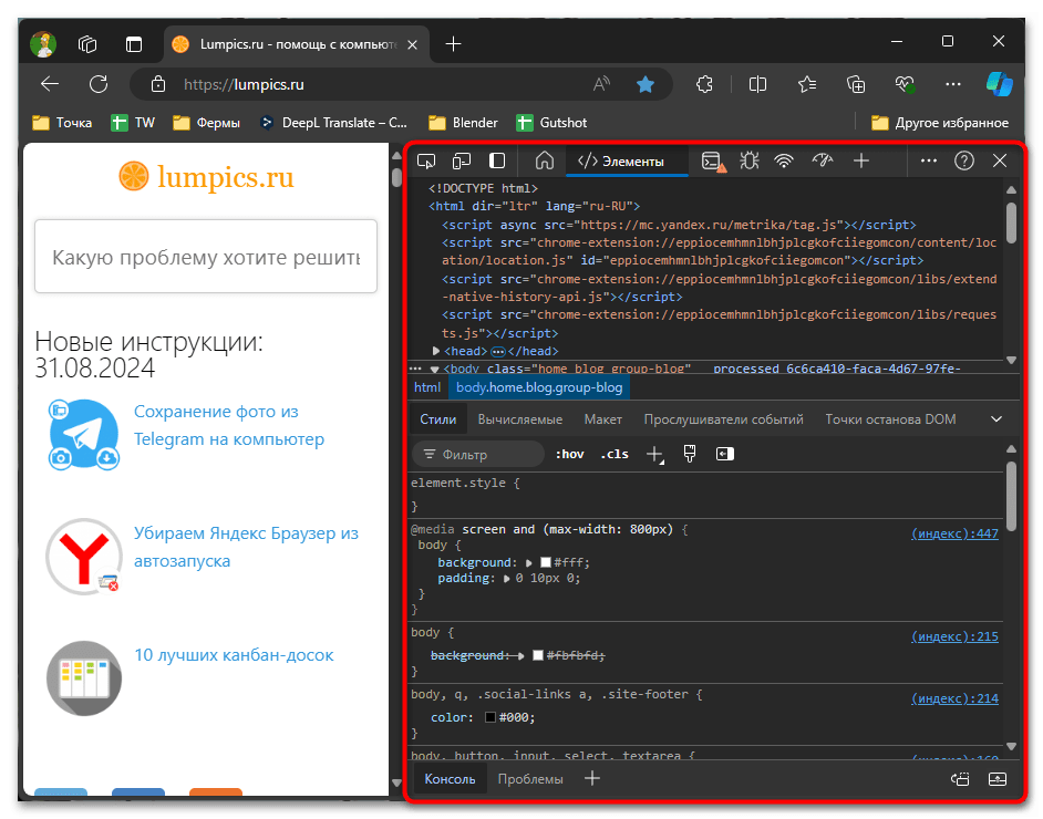 Как открыть консоль в Microsoft Edge-014