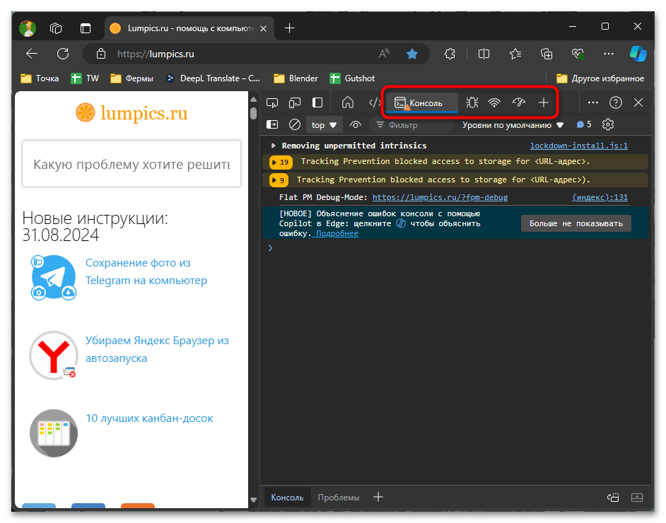 Как открыть консоль в Microsoft Edge-04