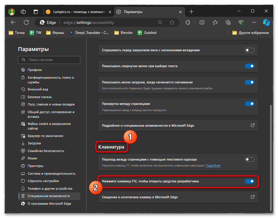 Как открыть консоль в Microsoft Edge-07