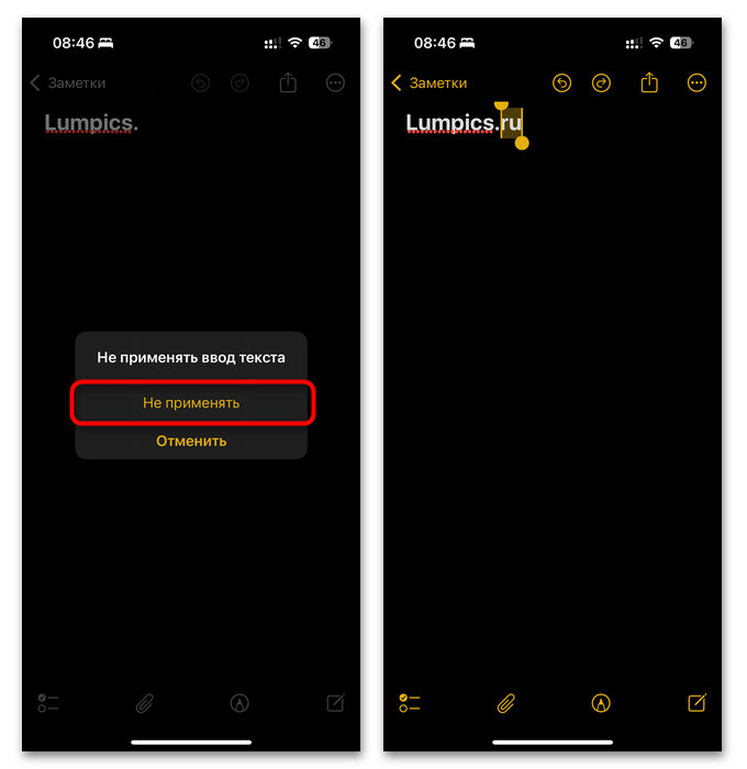 Как отменить действие в заметках на iPhone-04