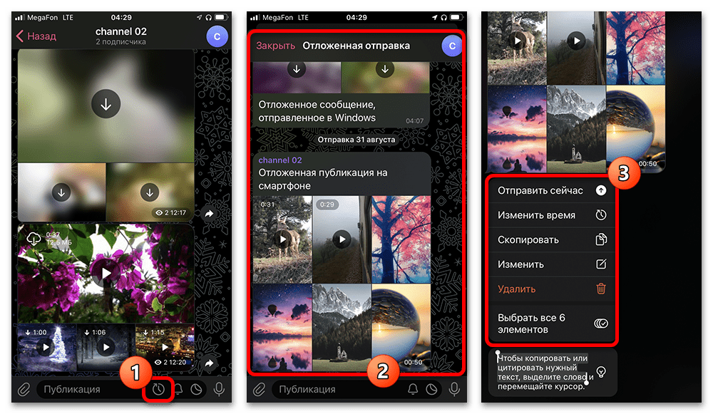 Как отправить отложенное сообщение в Телеграмме_003