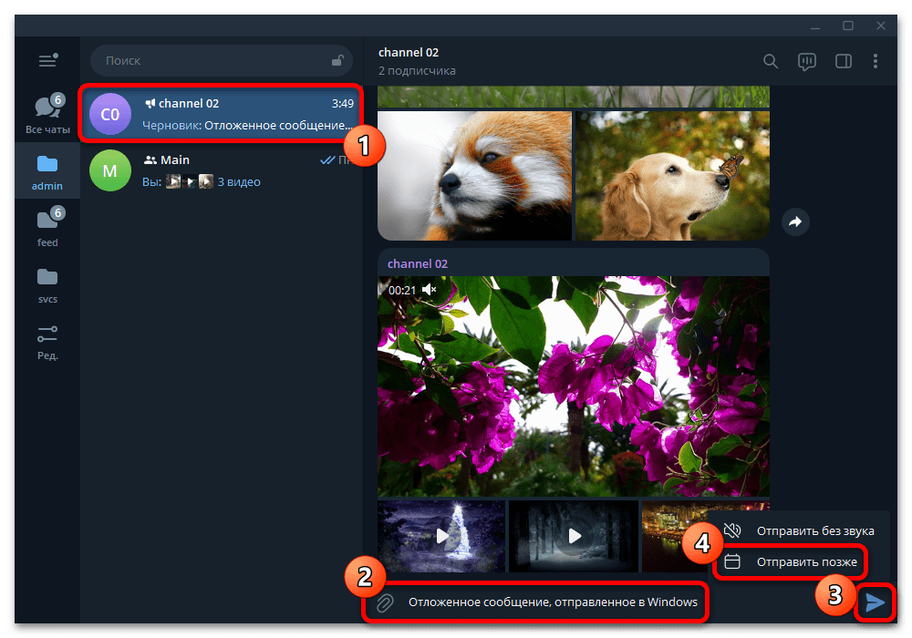 Как отправить отложенное сообщение в Телеграмме_004