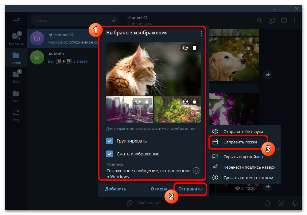 Как отправить отложенное сообщение в Телеграмме_005