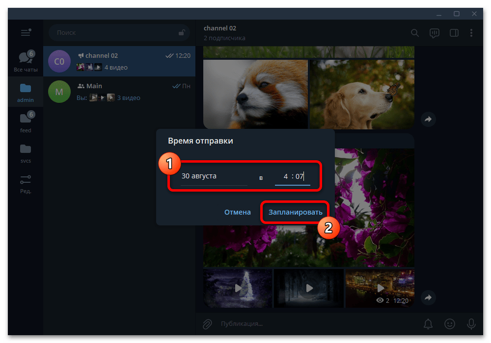Как отправить отложенное сообщение в Телеграмме_006