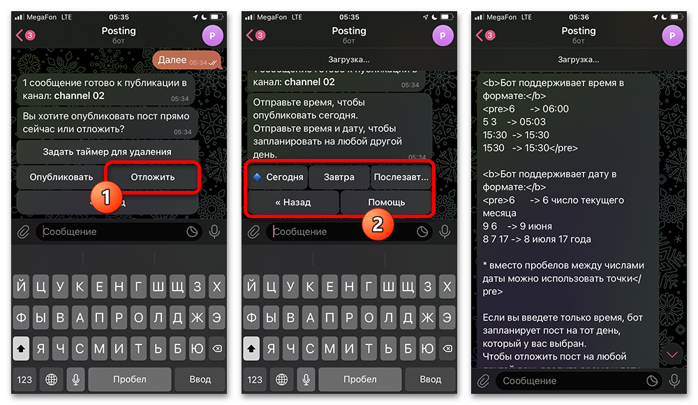 Как отправить отложенное сообщение в Телеграмме_016