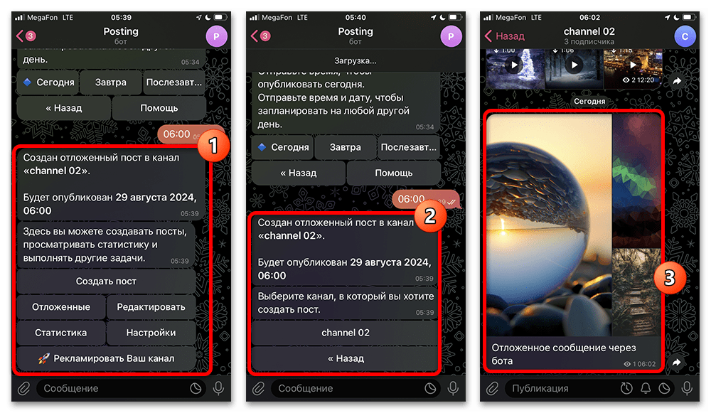 Как отправить отложенное сообщение в Телеграмме_017