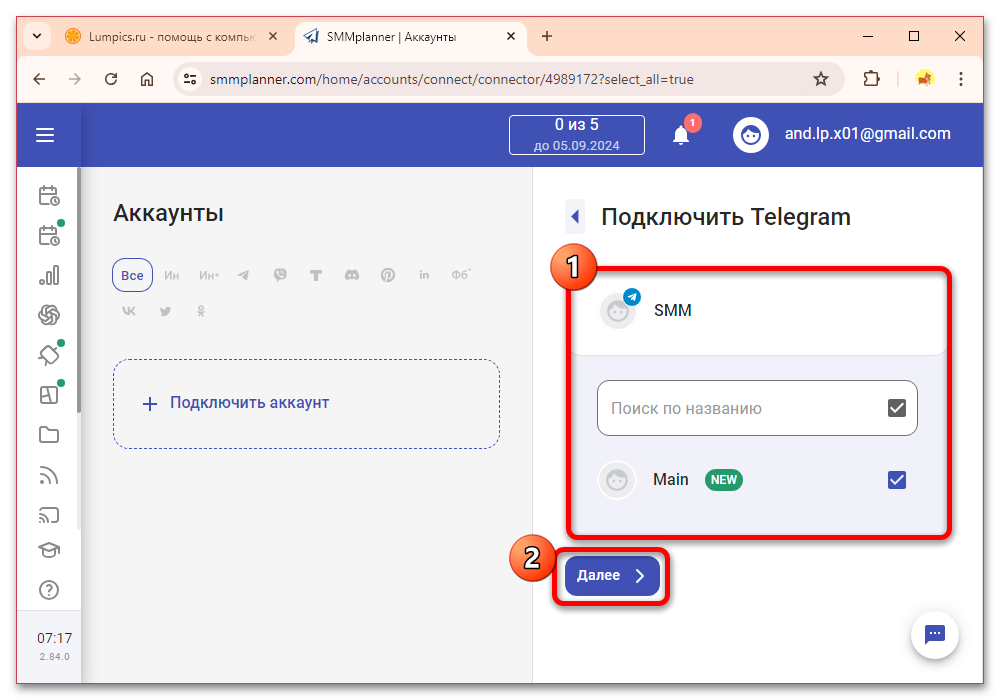 Как отправить отложенное сообщение в Телеграмме_032