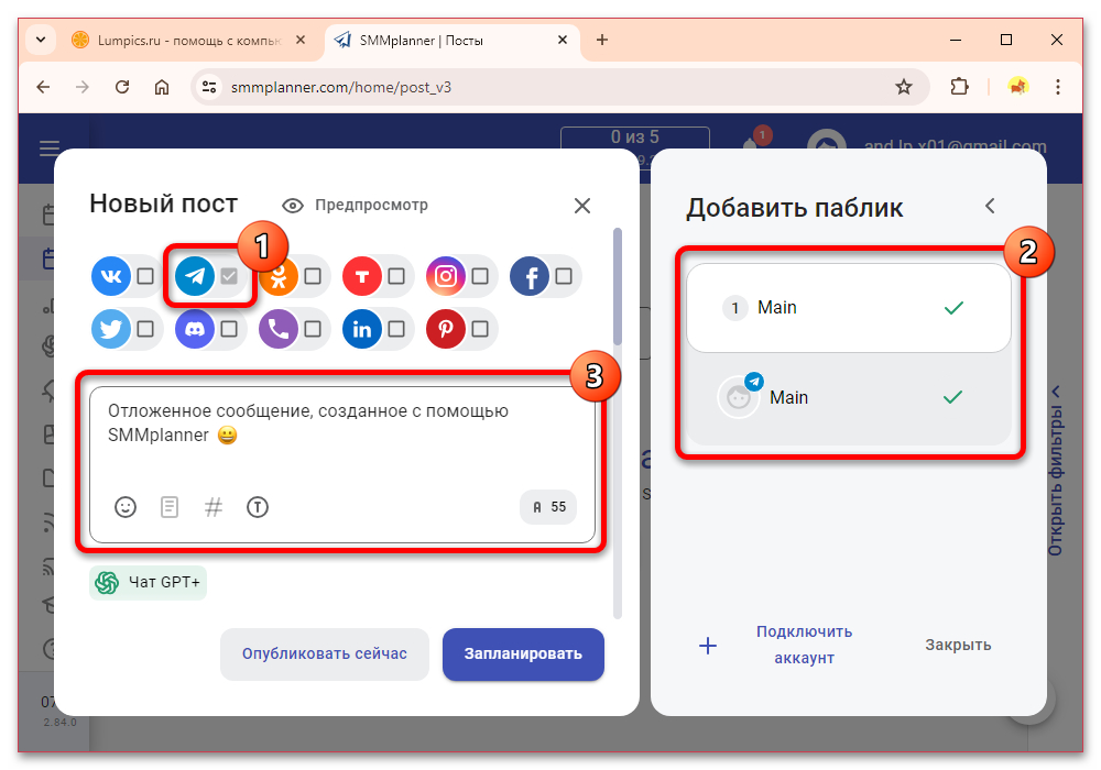 Как отправить отложенное сообщение в Телеграмме_034