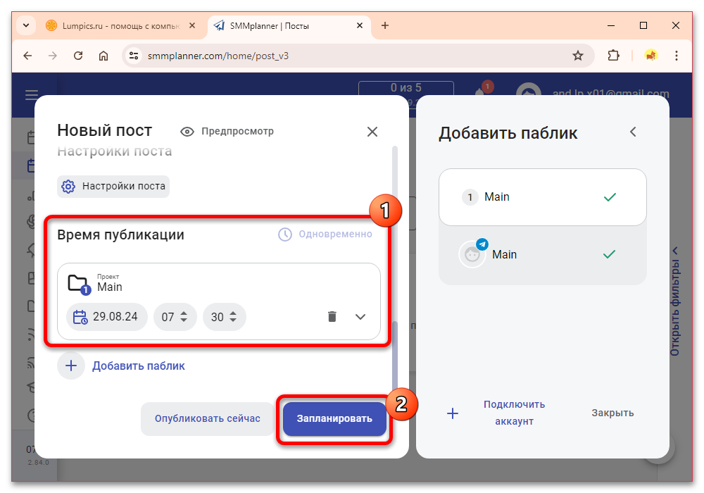 Как отправить отложенное сообщение в Телеграмме_035