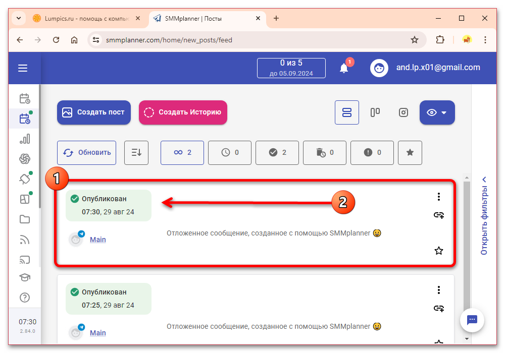 Как отправить отложенное сообщение в Телеграмме_036