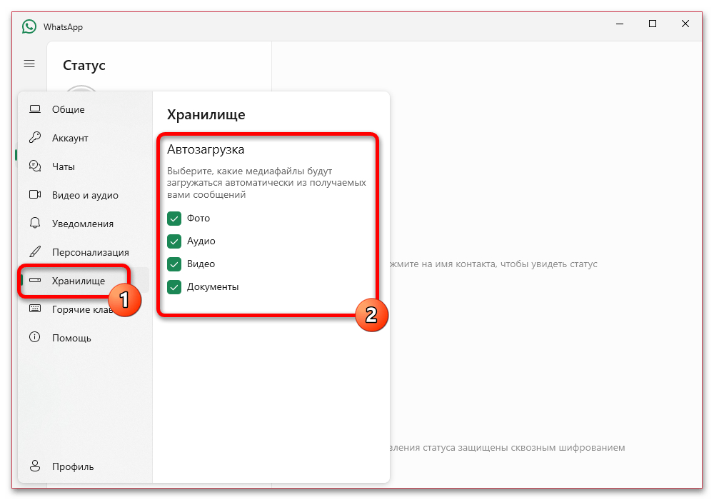 Как пользоваться Ватсапом на компьютере_028