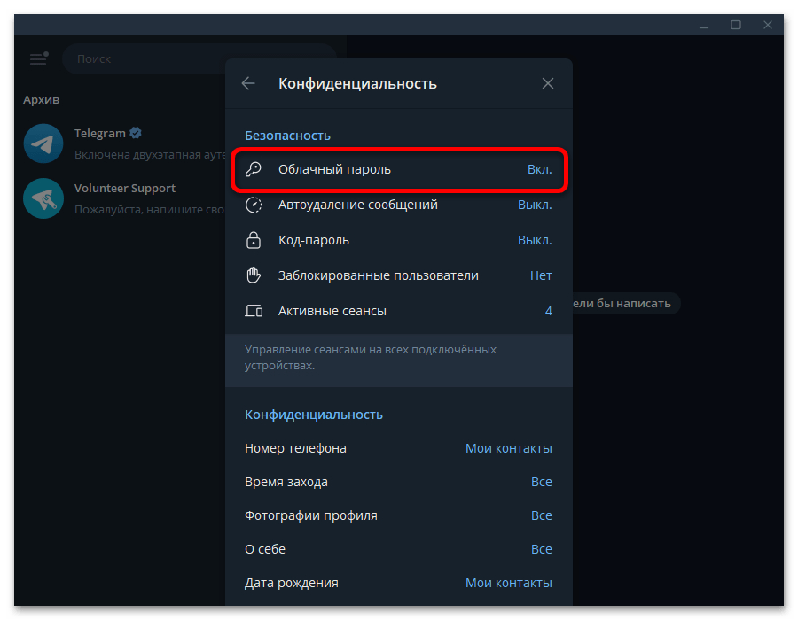 Как поменять пароль в Телеграмме_003