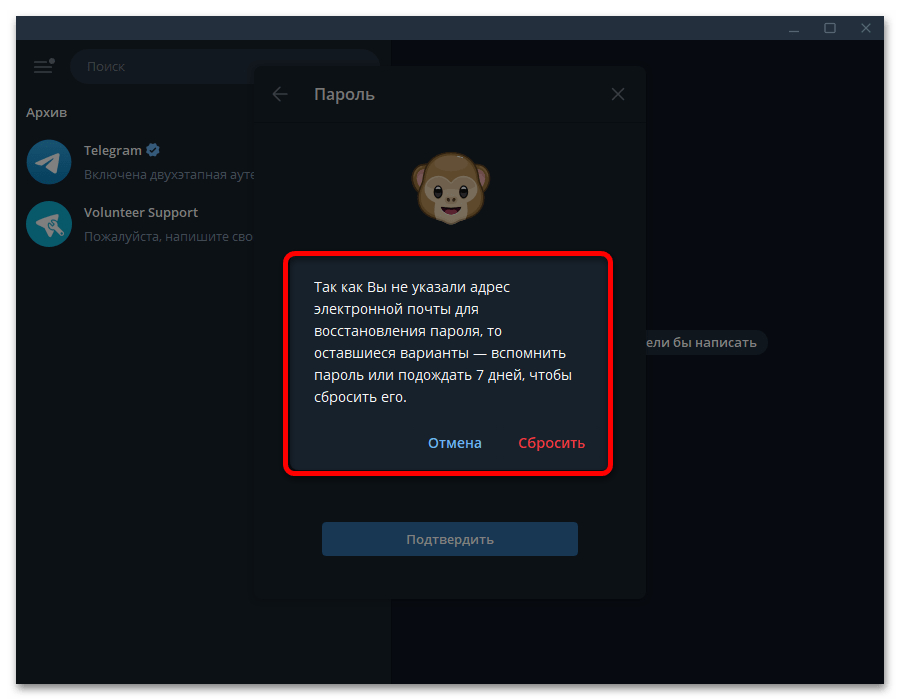 Как поменять пароль в Телеграмме_005