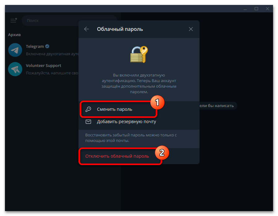 Как поменять пароль в Телеграмме_006