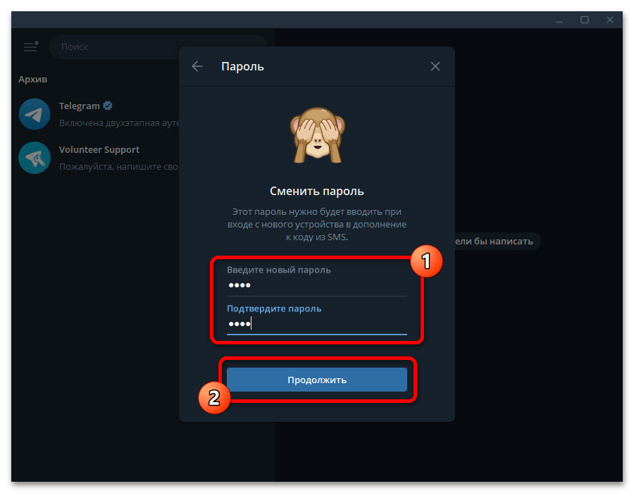 Как поменять пароль в Телеграмме_007