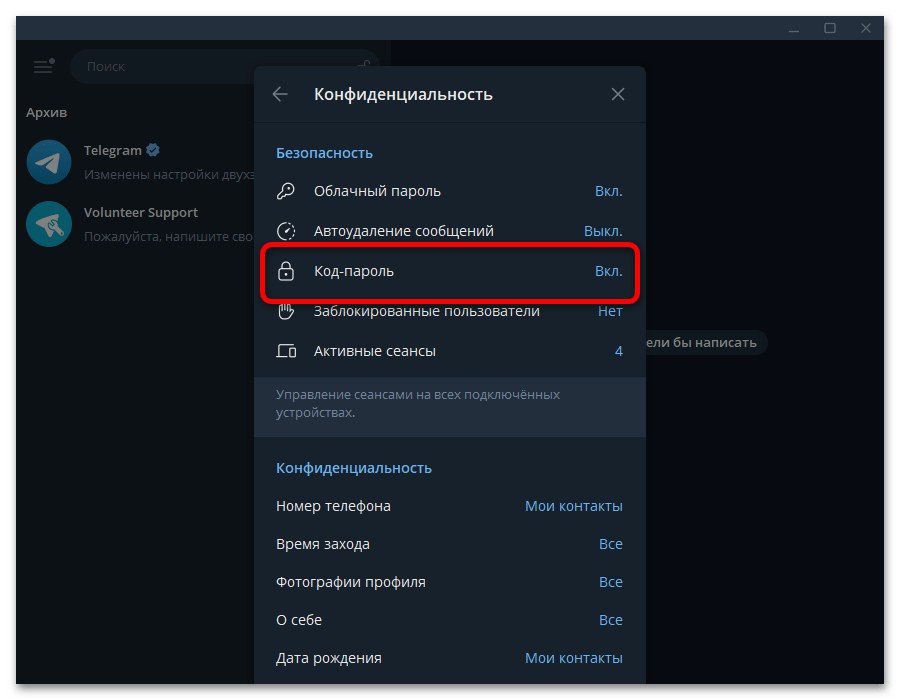 Как поменять пароль в Телеграмме_010