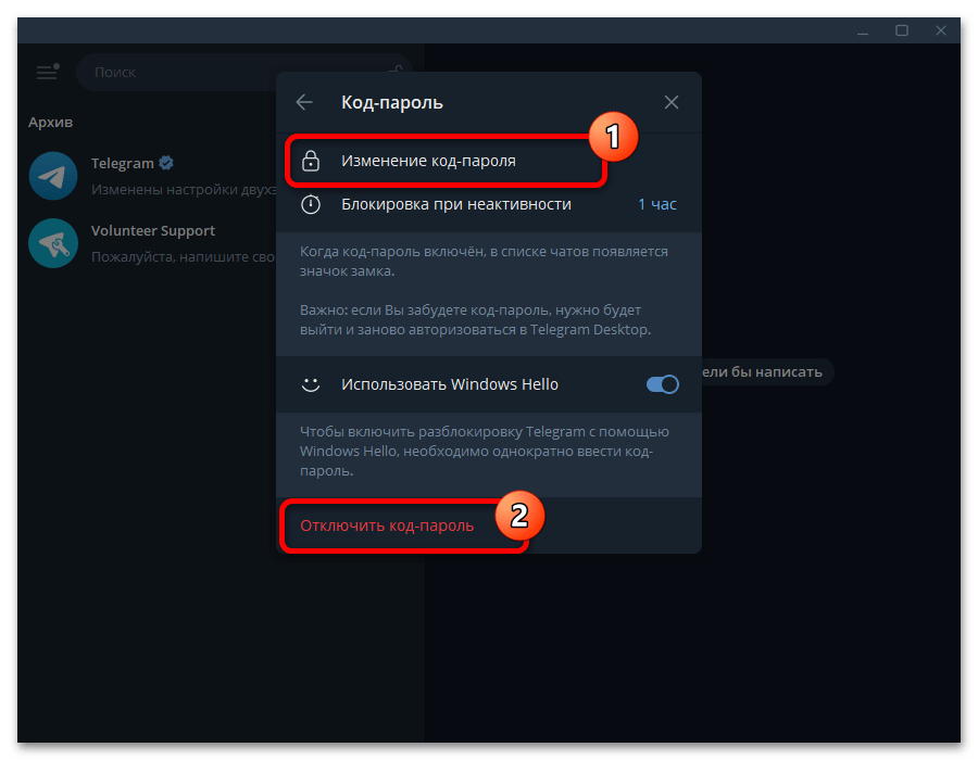 Как поменять пароль в Телеграмме_011