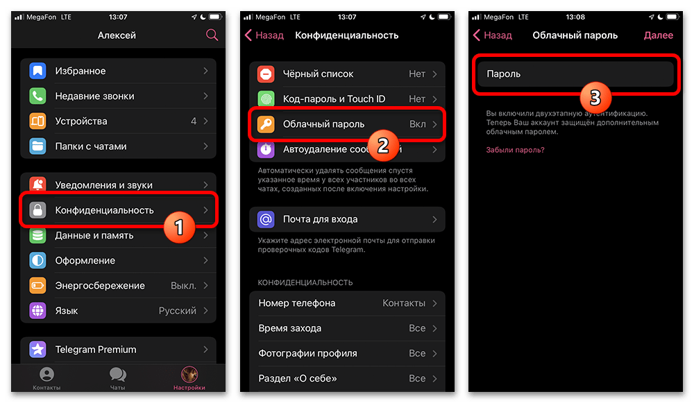 Как поменять пароль в Телеграмме_014