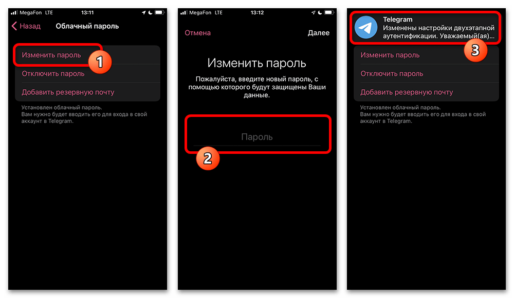 Как поменять пароль в Телеграмме_016