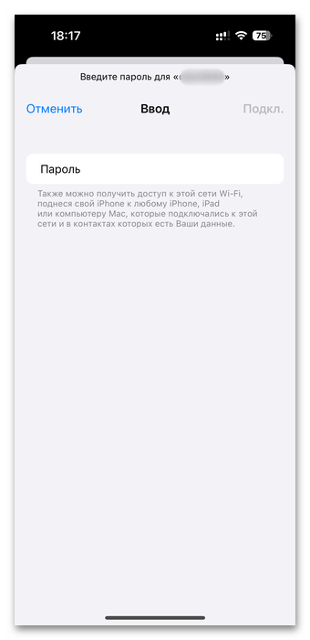 Как посмотреть пароль от вайфая на айфоне-03