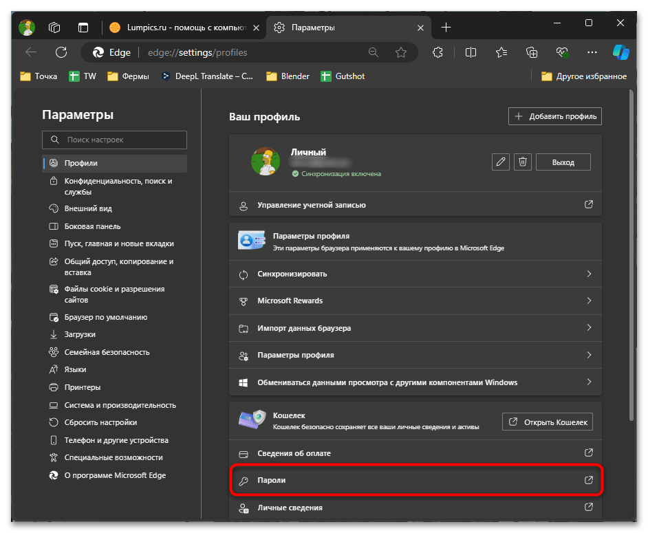 как посмотреть сохраненные пароли в Edge-03