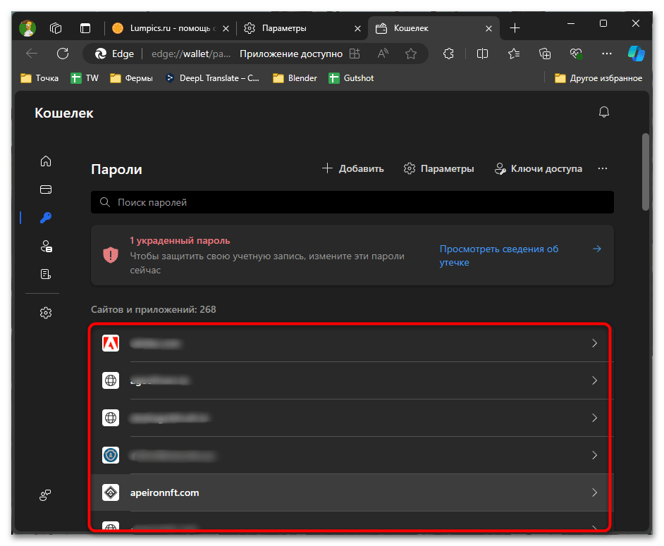как посмотреть сохраненные пароли в Edge-04