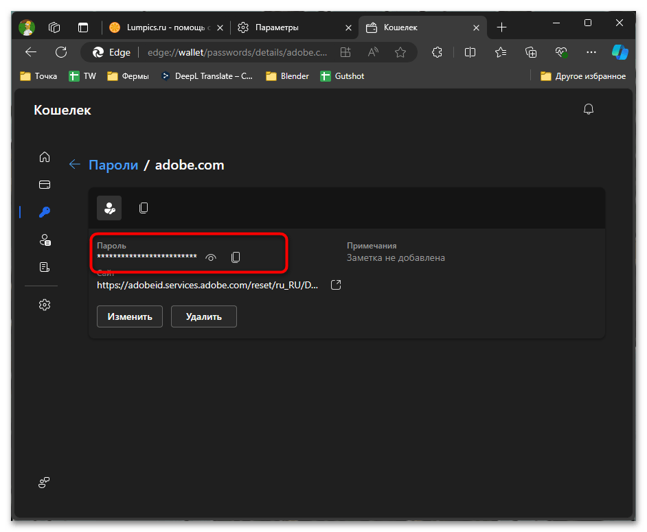 как посмотреть сохраненные пароли в Edge-06