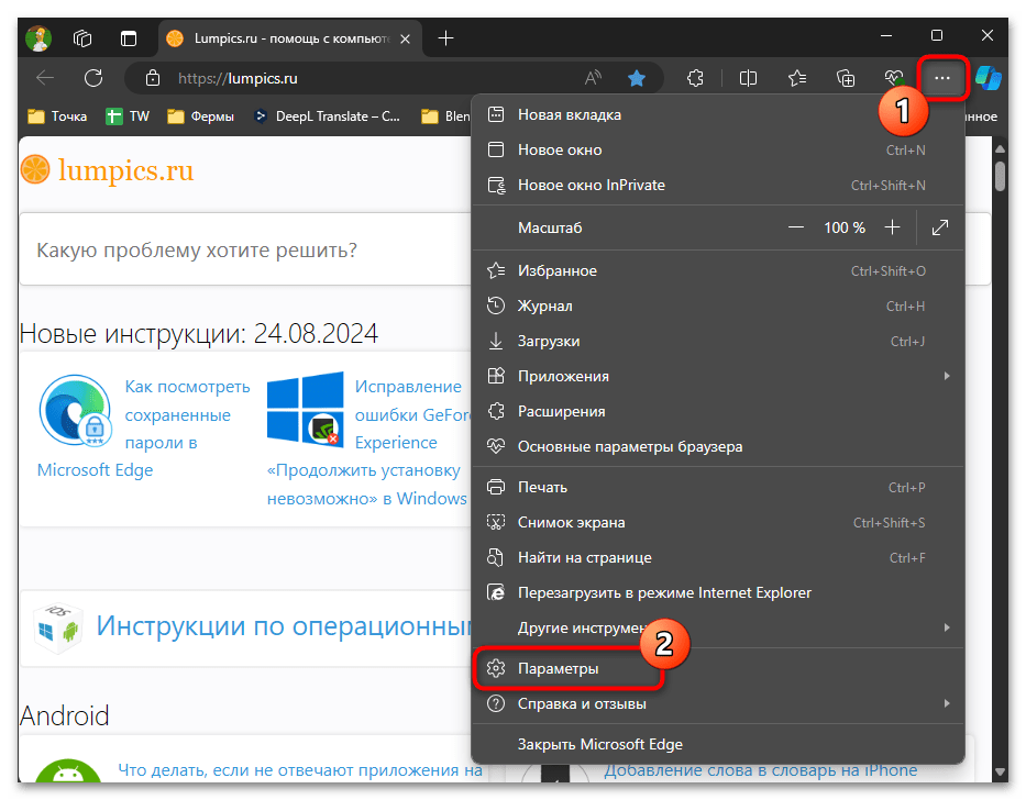 Как сделать Edge браузером по умолчанию-01