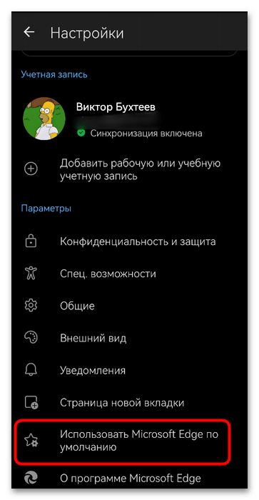 Как сделать Edge браузером по умолчанию-013