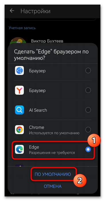 Как сделать Edge браузером по умолчанию-014