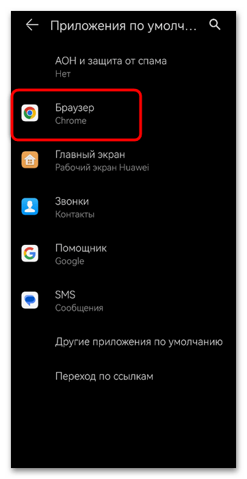 Как сделать Edge браузером по умолчанию-018