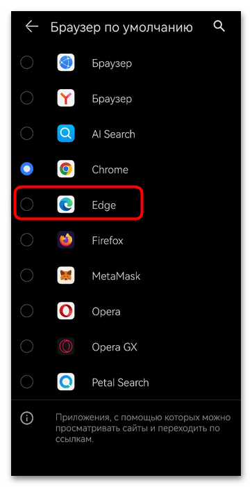 Как сделать Edge браузером по умолчанию-019