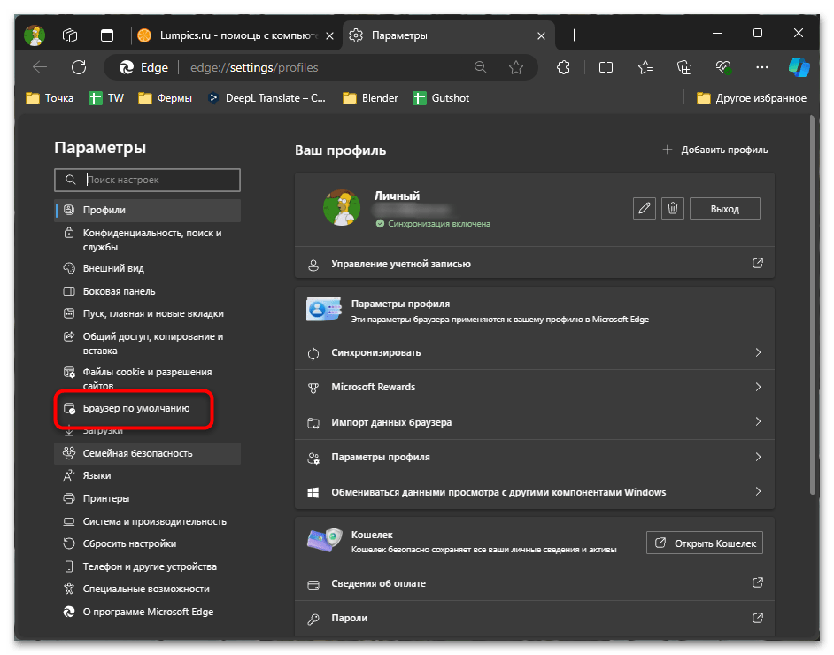 Как сделать Edge браузером по умолчанию-02