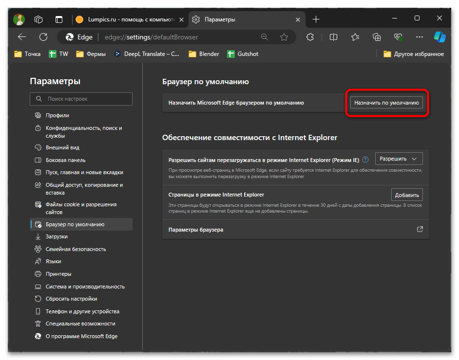 Как сделать Edge браузером по умолчанию-03