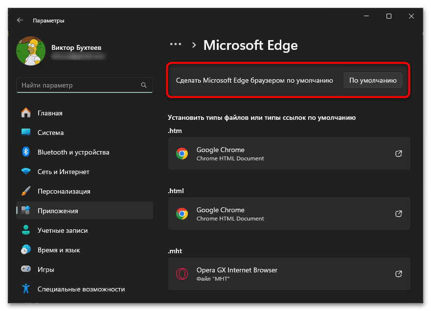 Как сделать Edge браузером по умолчанию-04