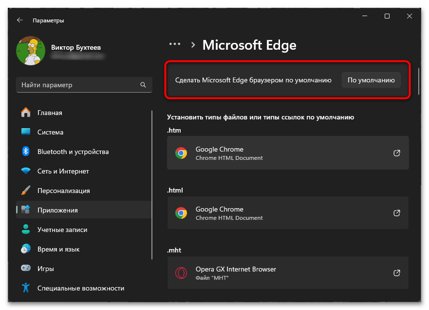 Как сделать Edge браузером по умолчанию-08