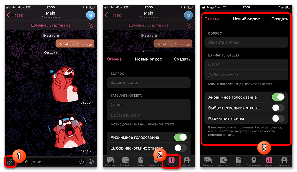 Как сделать опрос в Телеграмме_002