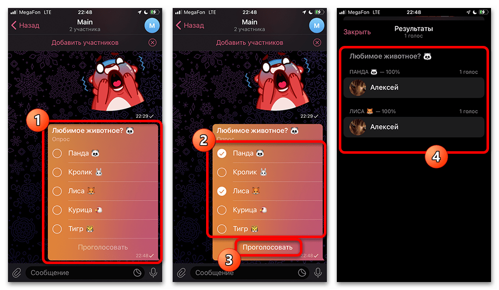 Как сделать опрос в Телеграмме_006