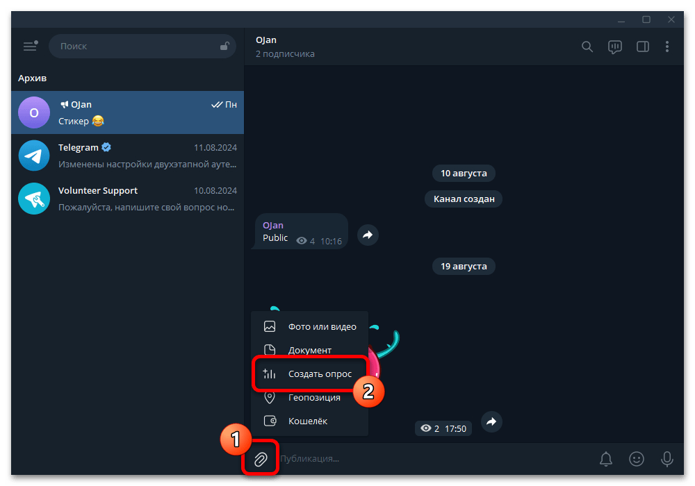 Как сделать опрос в Телеграмме_009