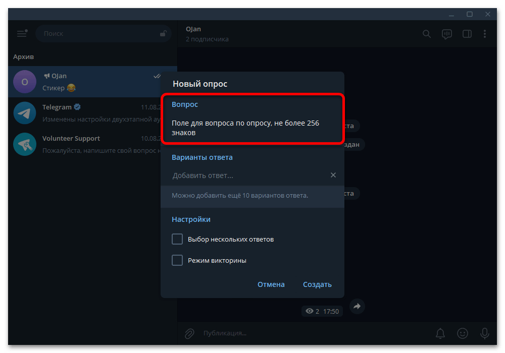 Как сделать опрос в Телеграмме_010