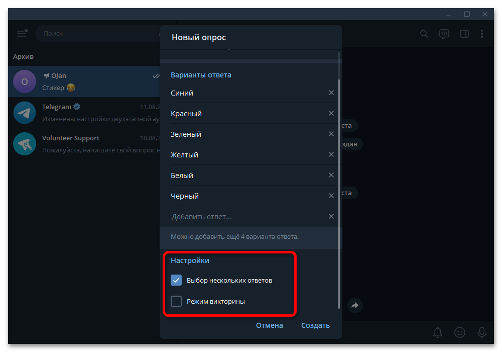 Как сделать опрос в Телеграмме_012