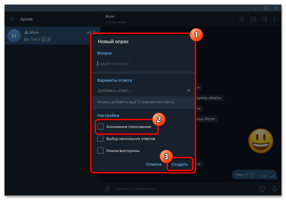 Как сделать опрос в Телеграмме_014