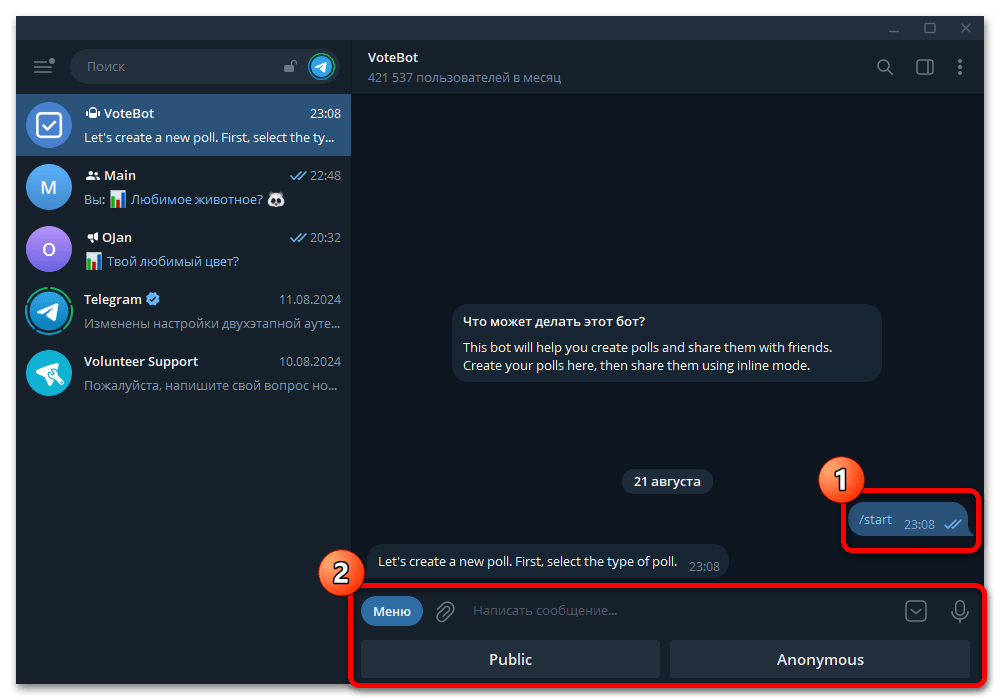 Как сделать опрос в Телеграмме_017