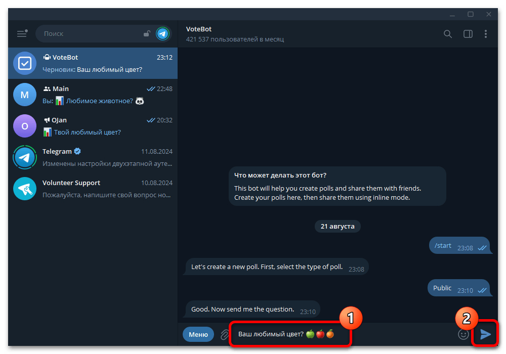 Как сделать опрос в Телеграмме_018